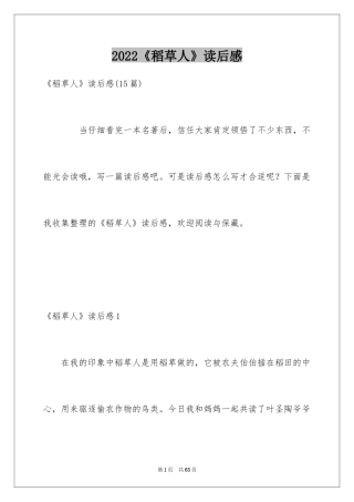 2024《稻草人》读后感