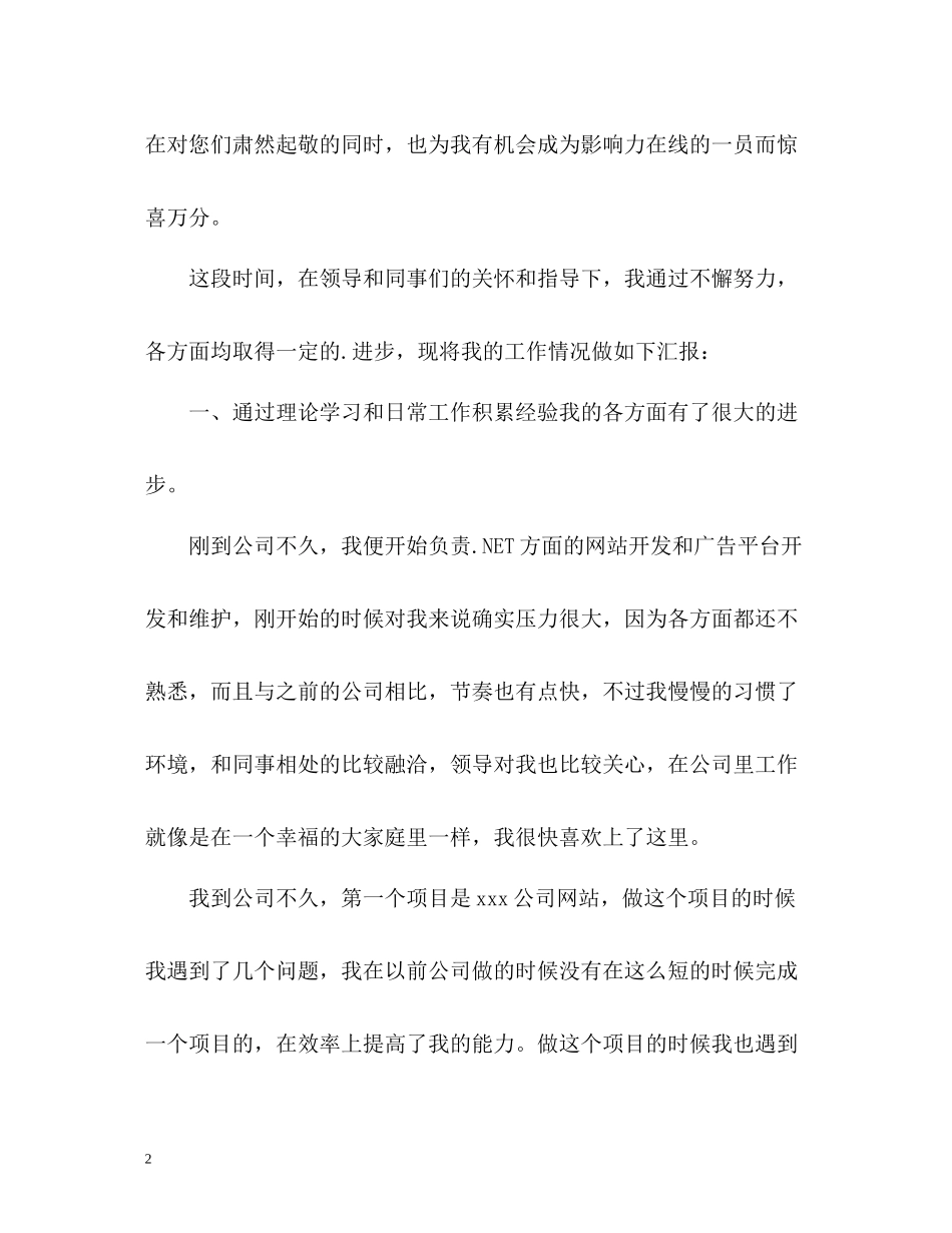 程序员试用期转正工作总结_第2页