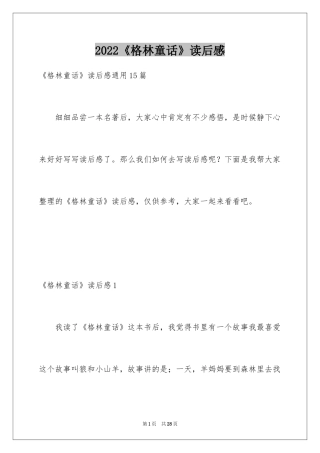 2024《格林童话》读后感_15