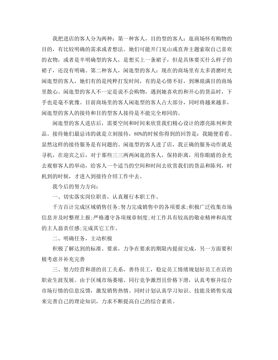 服装年终总结范文3篇_第2页