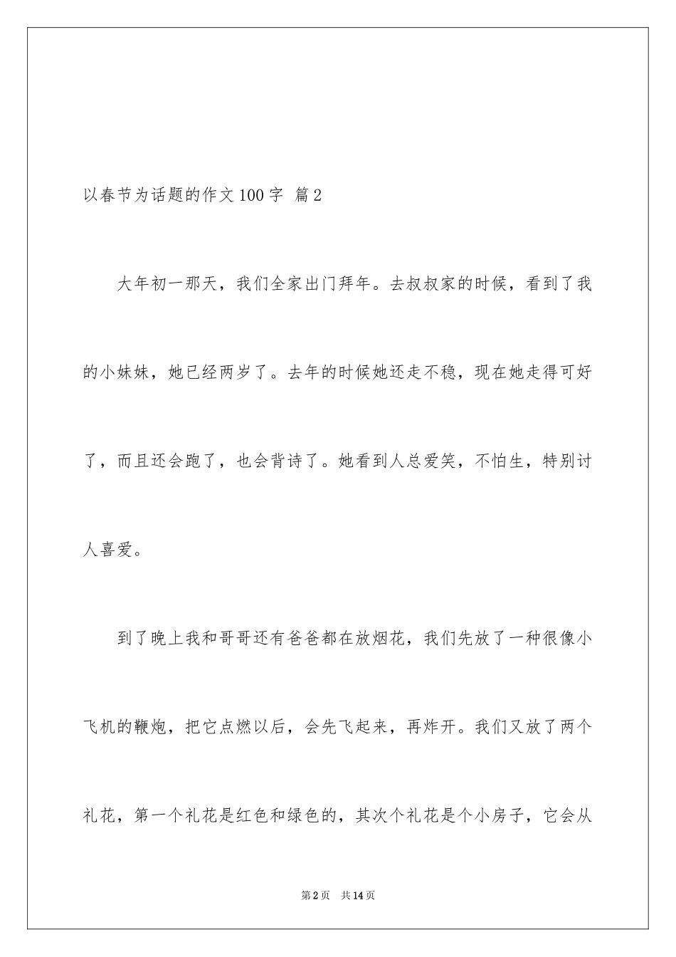 2024以春节为话题的作文100字_第2页