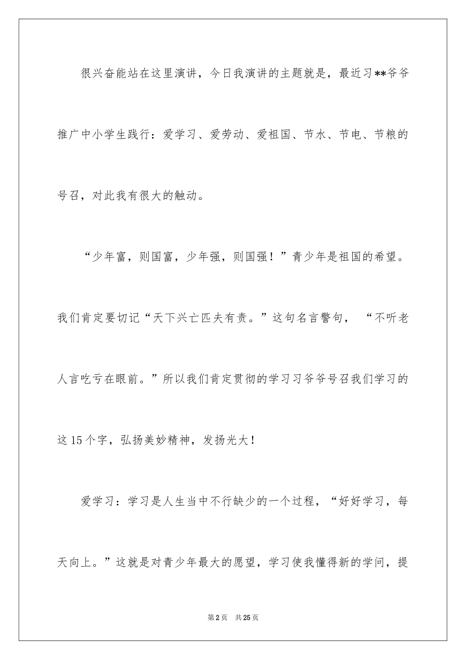 2024三爱三节演讲稿_6_第2页