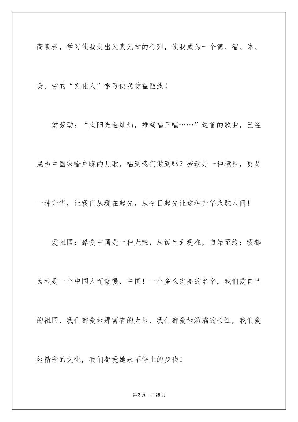 2024三爱三节演讲稿_6_第3页
