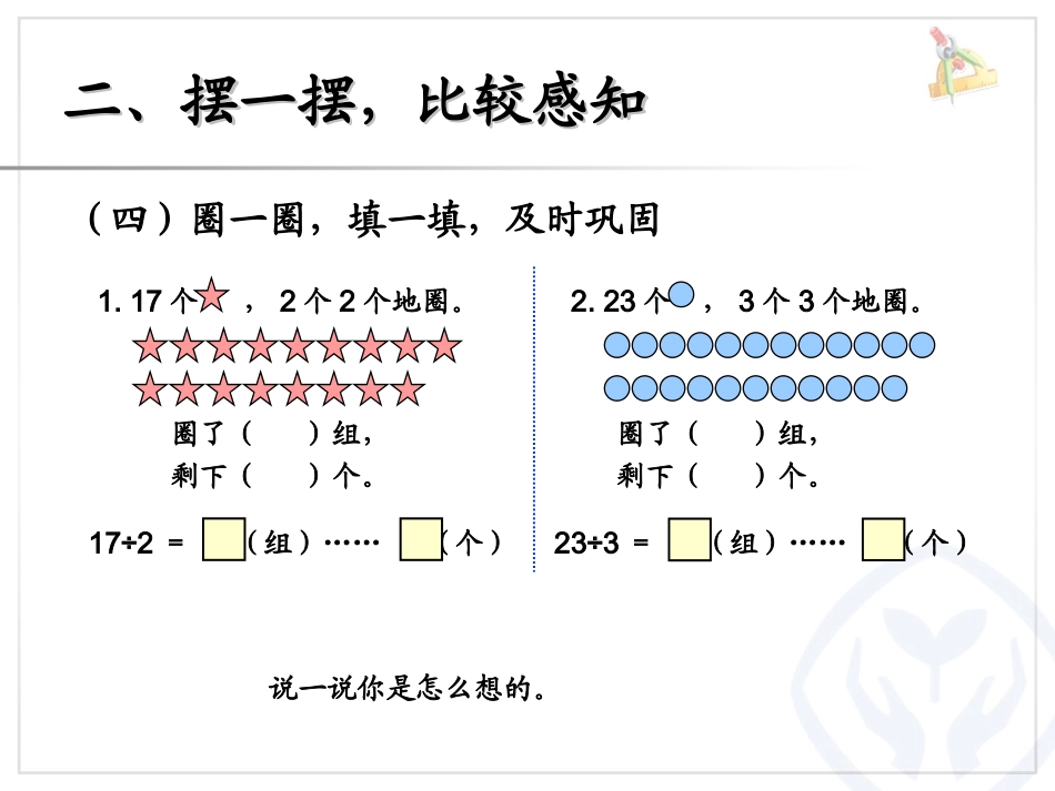 有余数的除法1Cindy_第3页