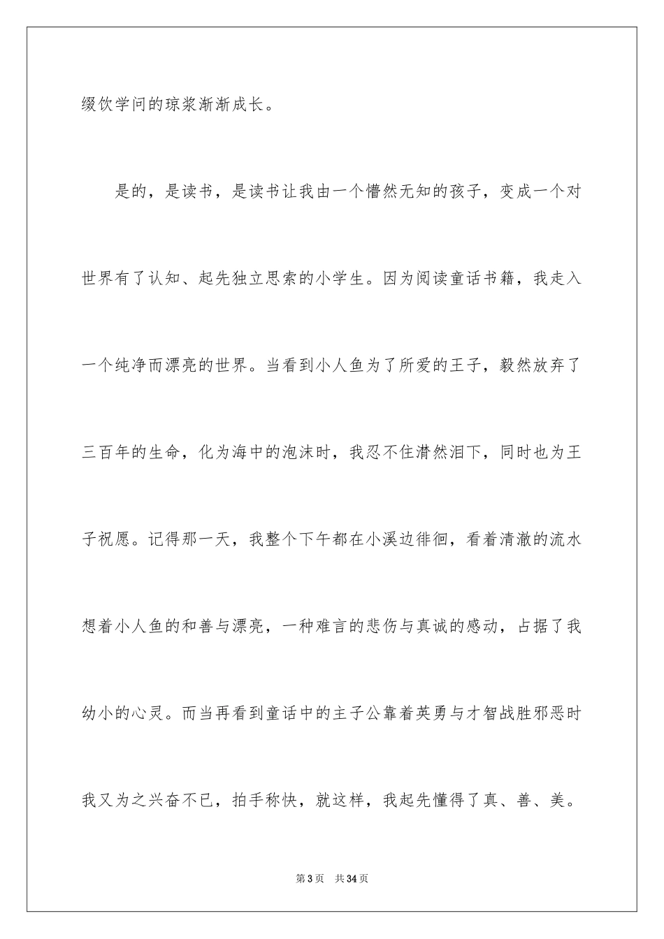 2024享受阅读的演讲稿_8_第3页