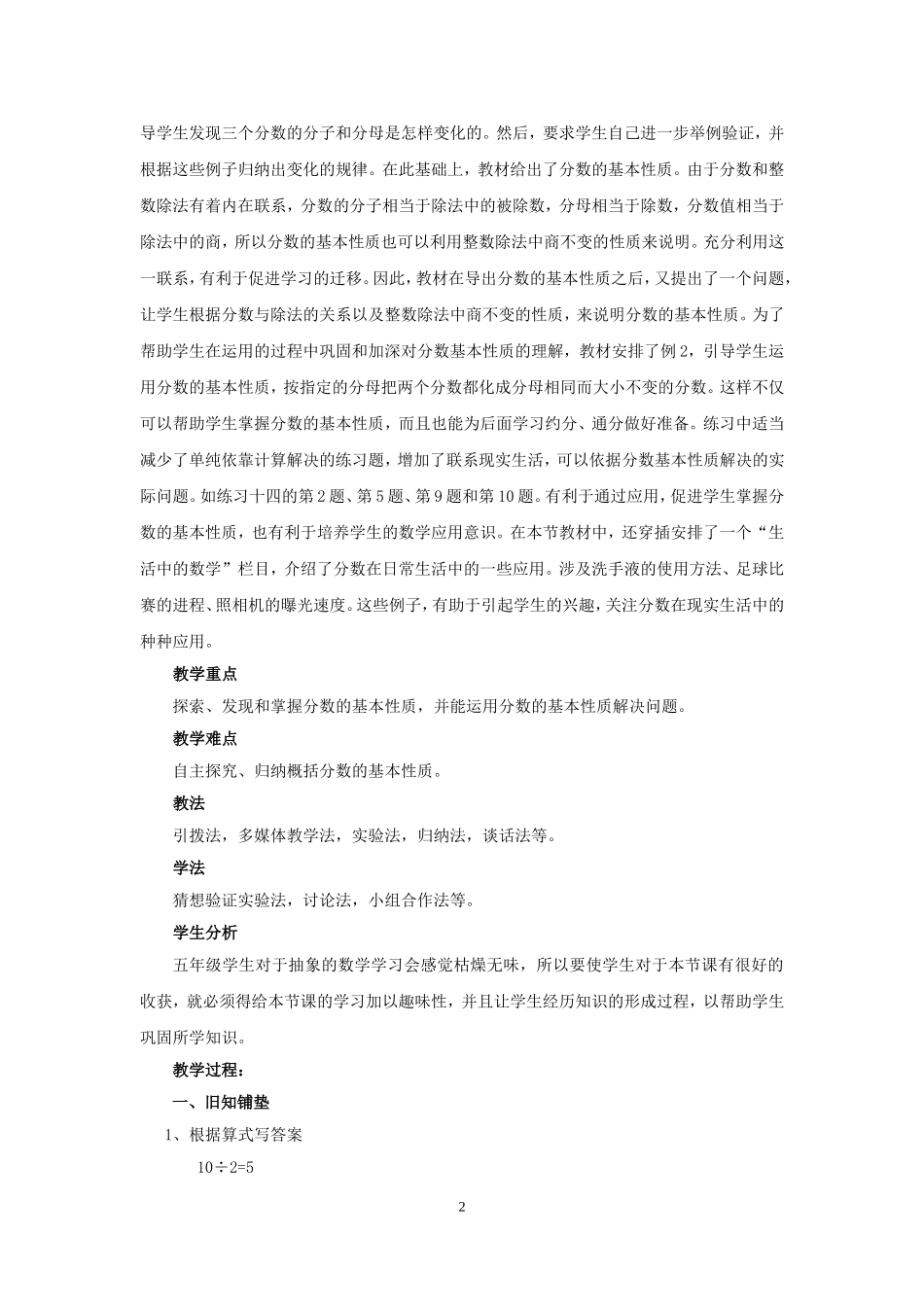 分数的基本性质教学设计_第2页