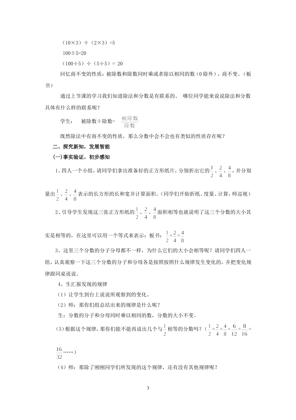 分数的基本性质教学设计_第3页