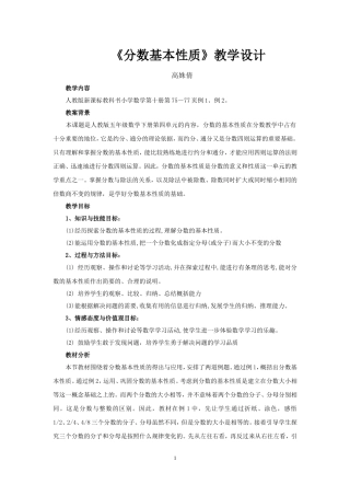 分数的基本性质教学设计