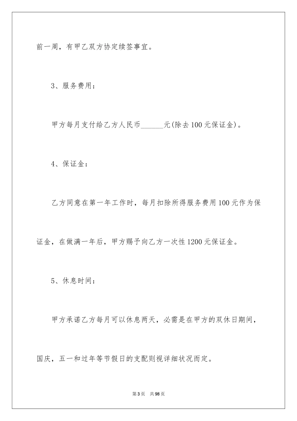 2024保姆合同_第3页