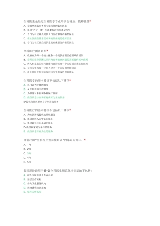 全科医学1-全科医学知识题库