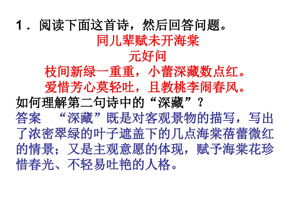 定点练4　考场懂诗，有道有术_第1页