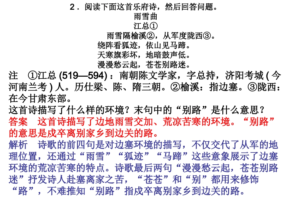 定点练4　考场懂诗，有道有术_第2页