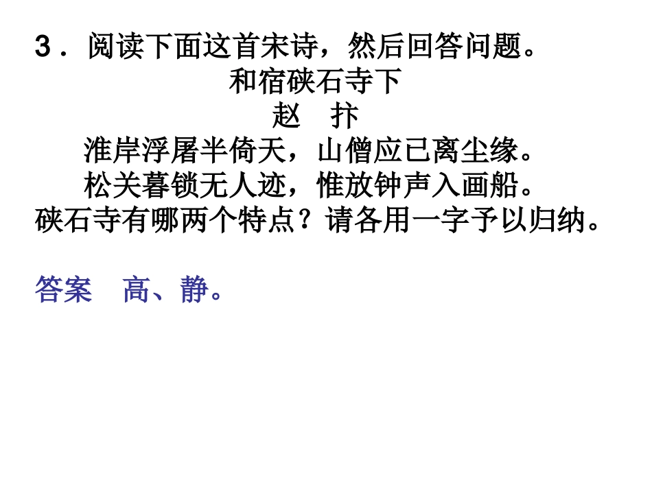 定点练4　考场懂诗，有道有术_第3页