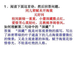 定点练4　考场懂诗，有道有术