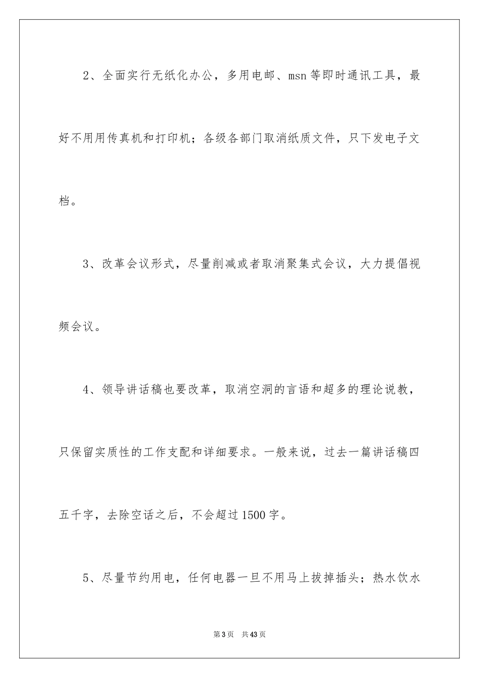 2024低碳环保的倡议书_31_第3页