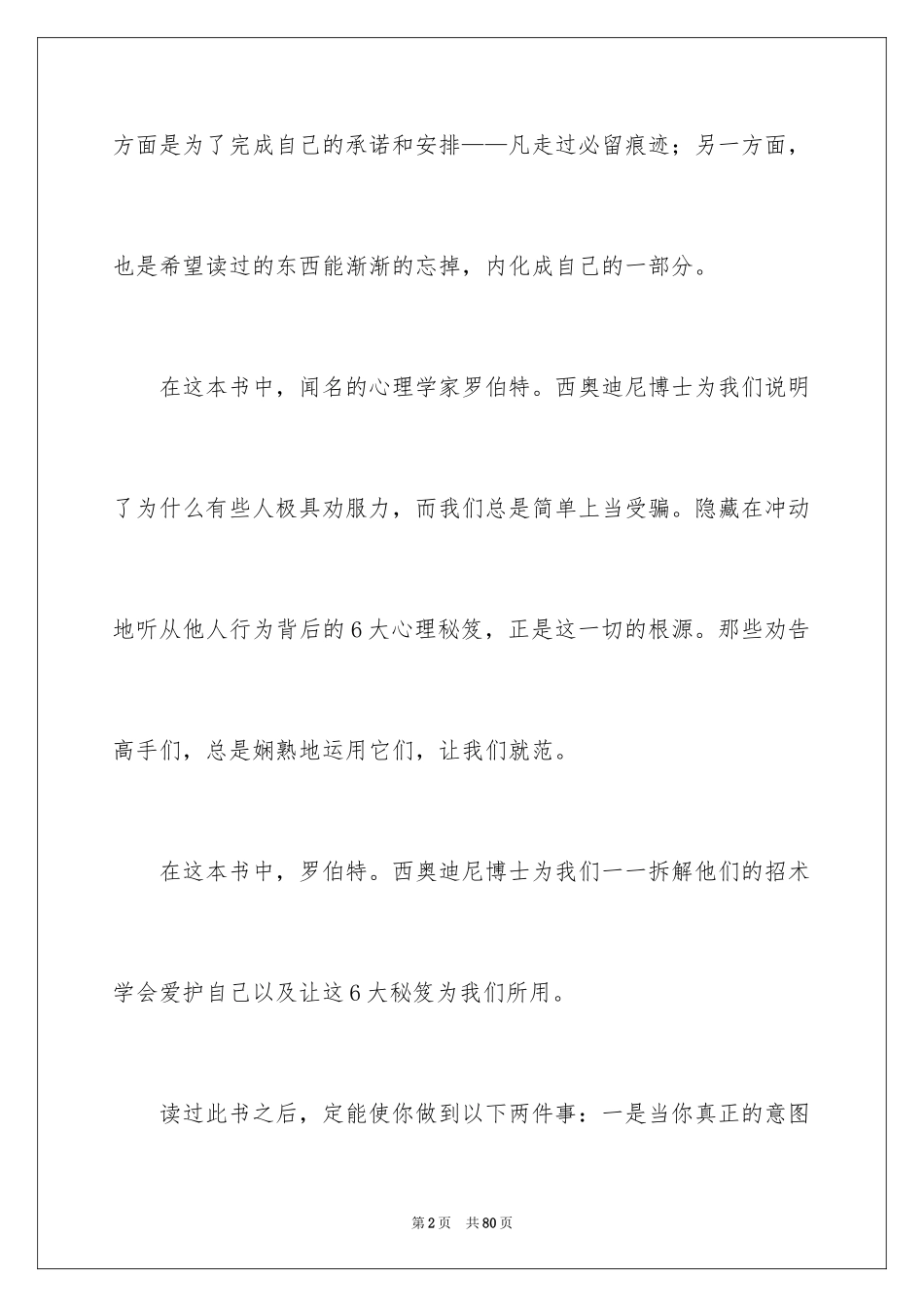 2024《影响力》的读书笔记_2_第2页