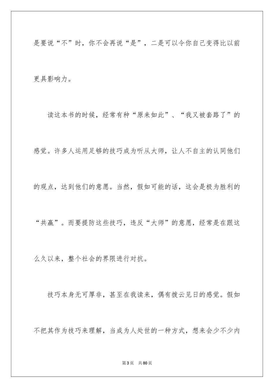 2024《影响力》的读书笔记_2_第3页