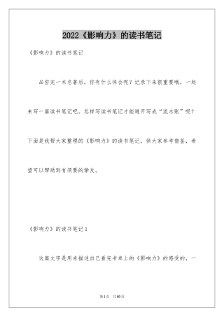 2024《影响力》的读书笔记_2