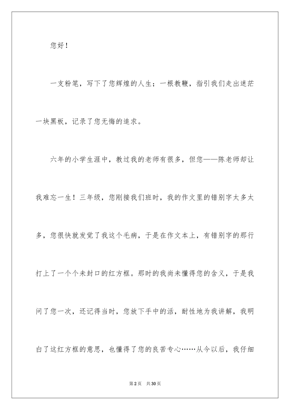 2024书信作文_52_第2页