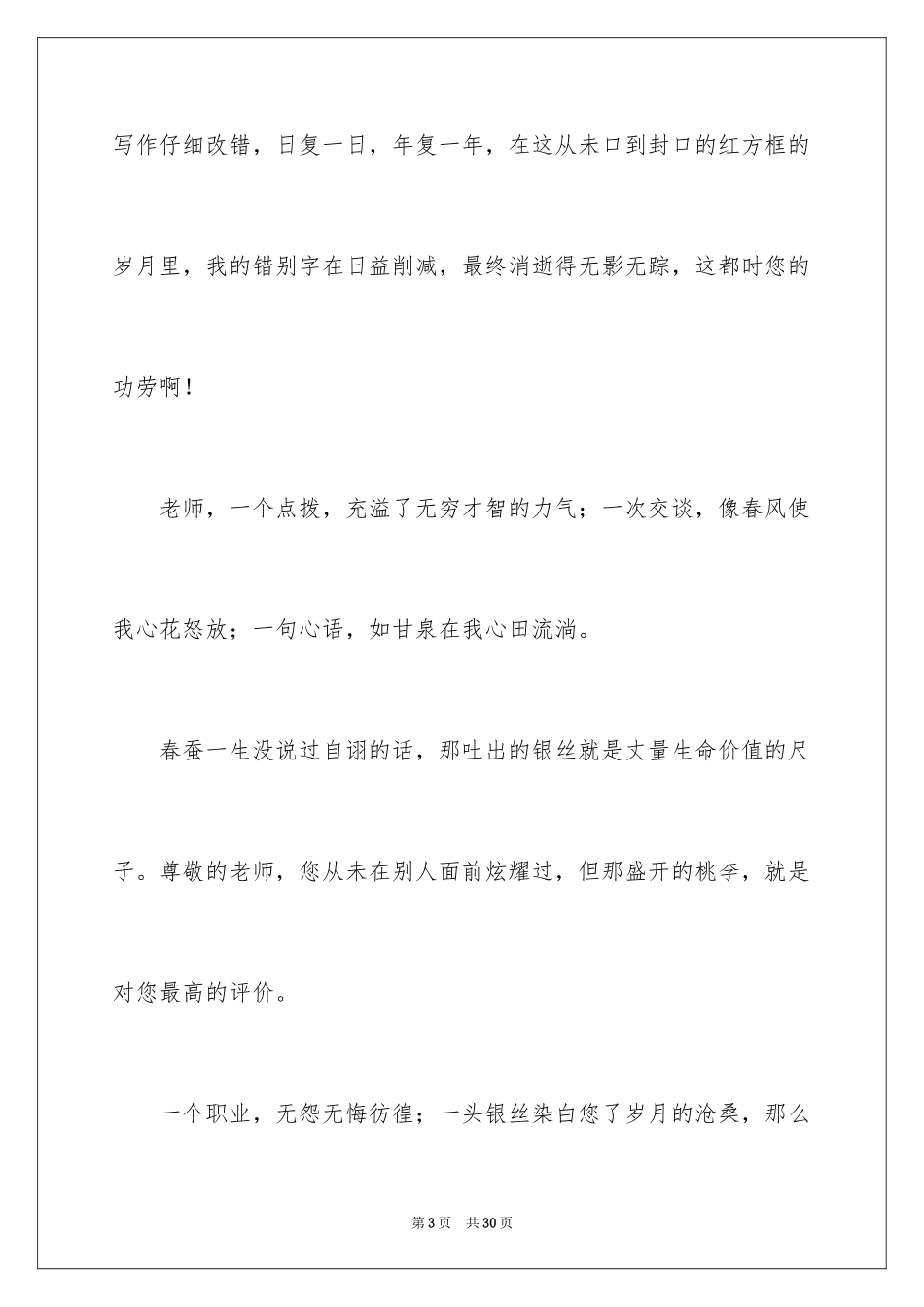 2024书信作文_52_第3页