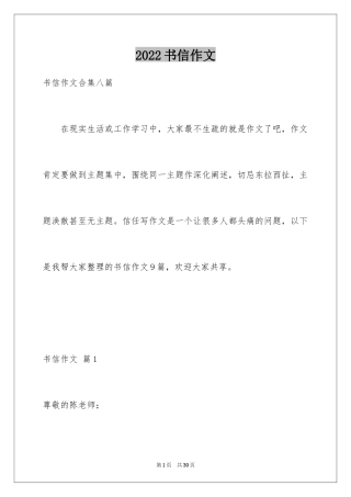 2024书信作文_52