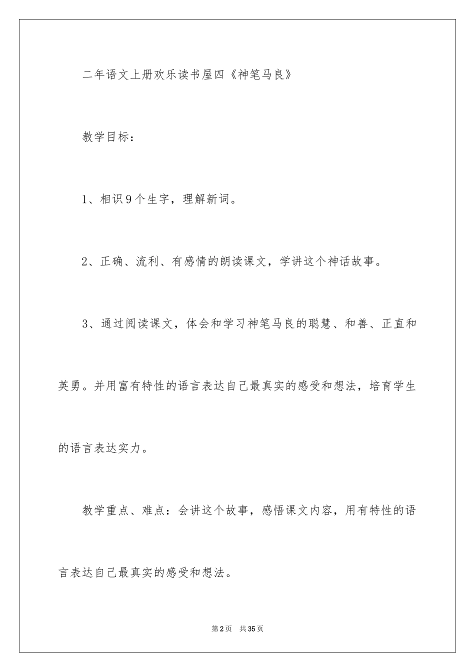 2024《神笔马良》教学设计_1_第2页