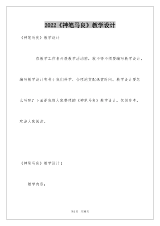 2024《神笔马良》教学设计_1