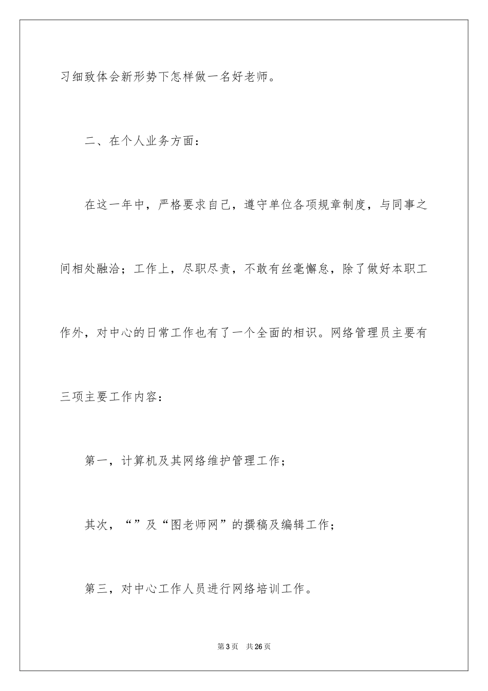 2024java程序员转正工作总结_第3页