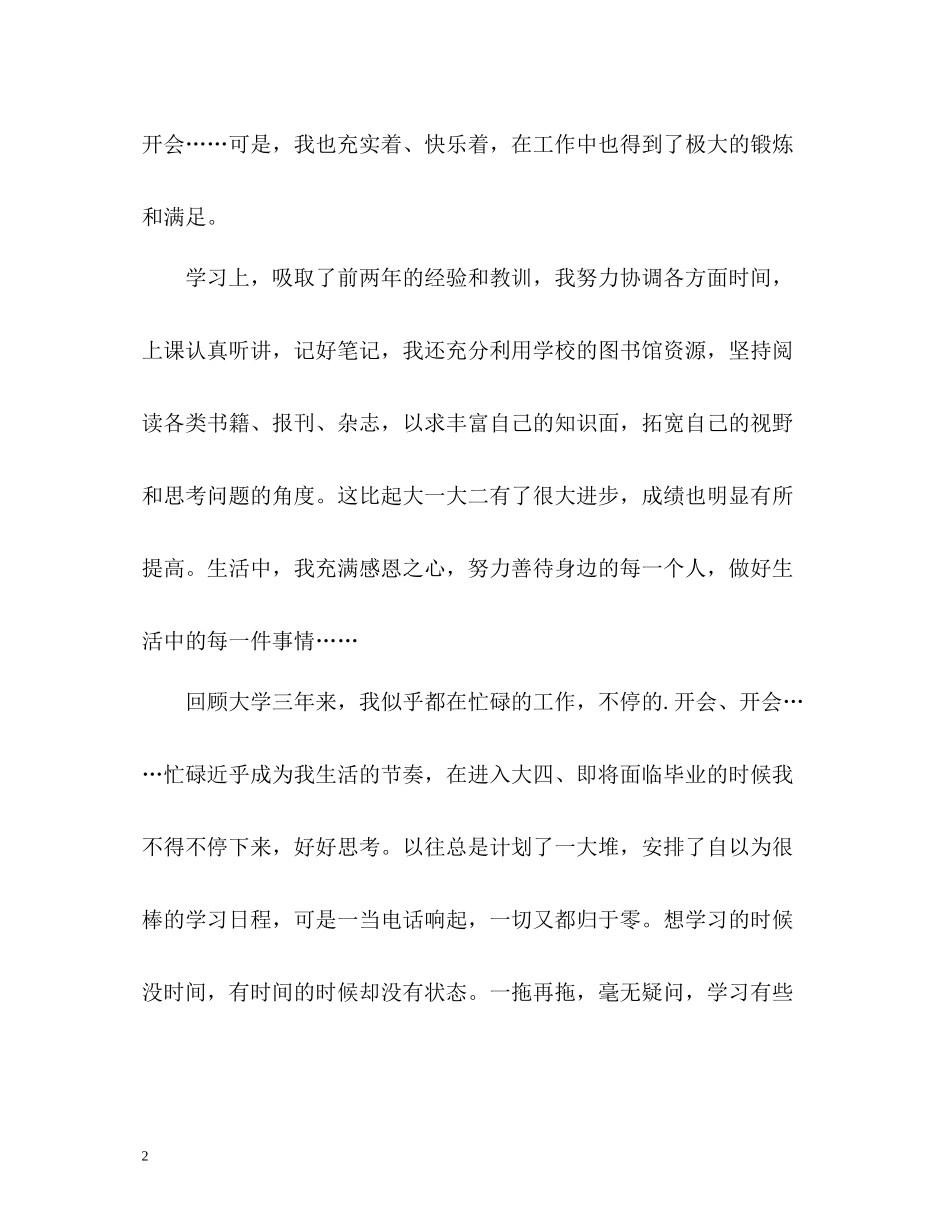 大三学年自我总结22_第2页