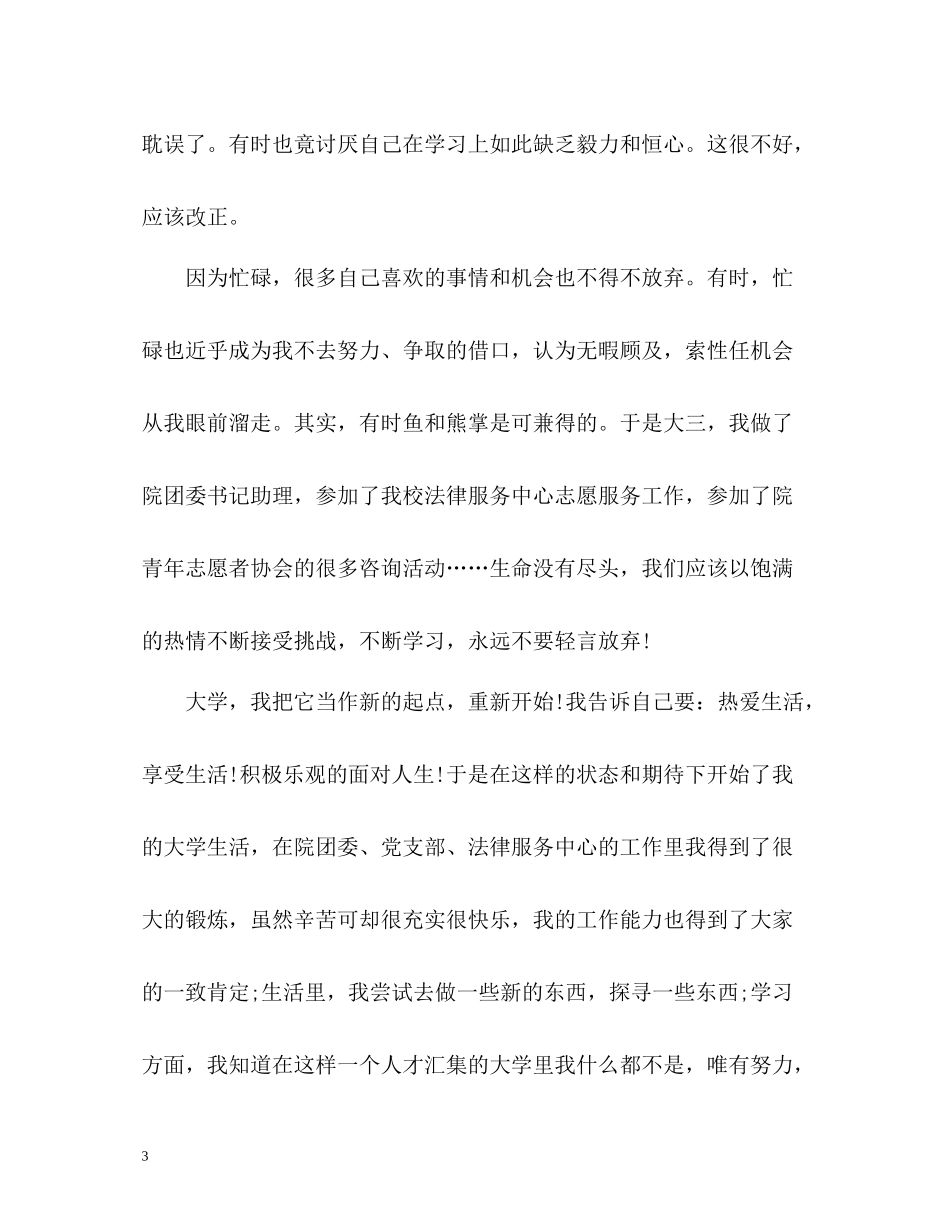 大三学年自我总结22_第3页