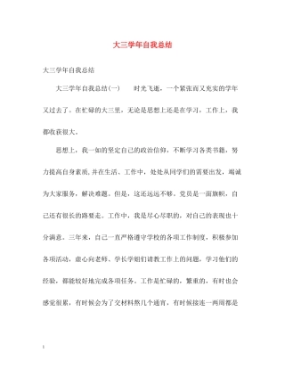 大三学年自我总结22