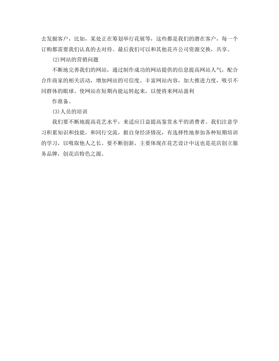 花店工作总结_第2页