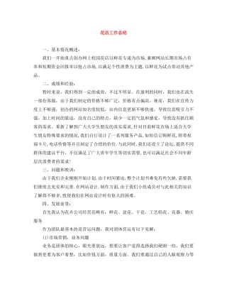 花店工作总结