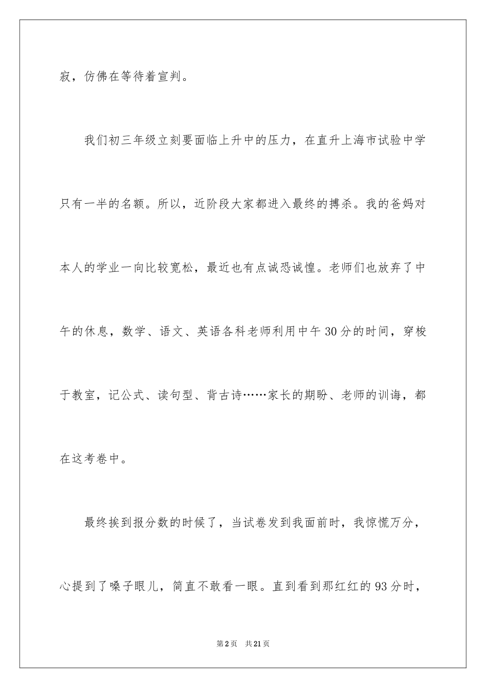 2024中考后的反思作文_26_第2页