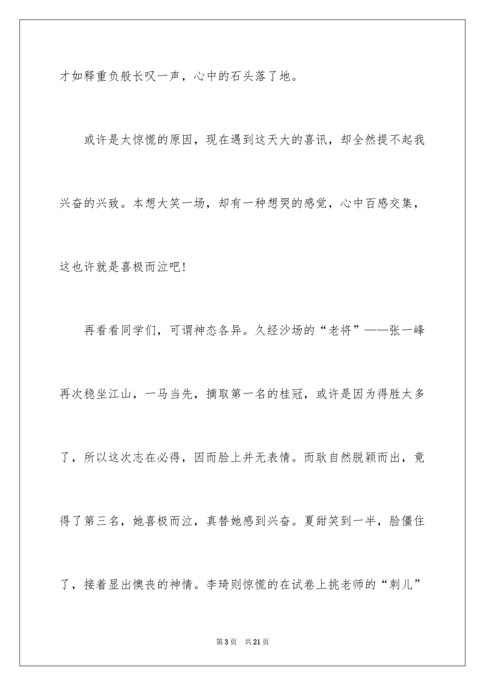 2024中考后的反思作文_26_第3页