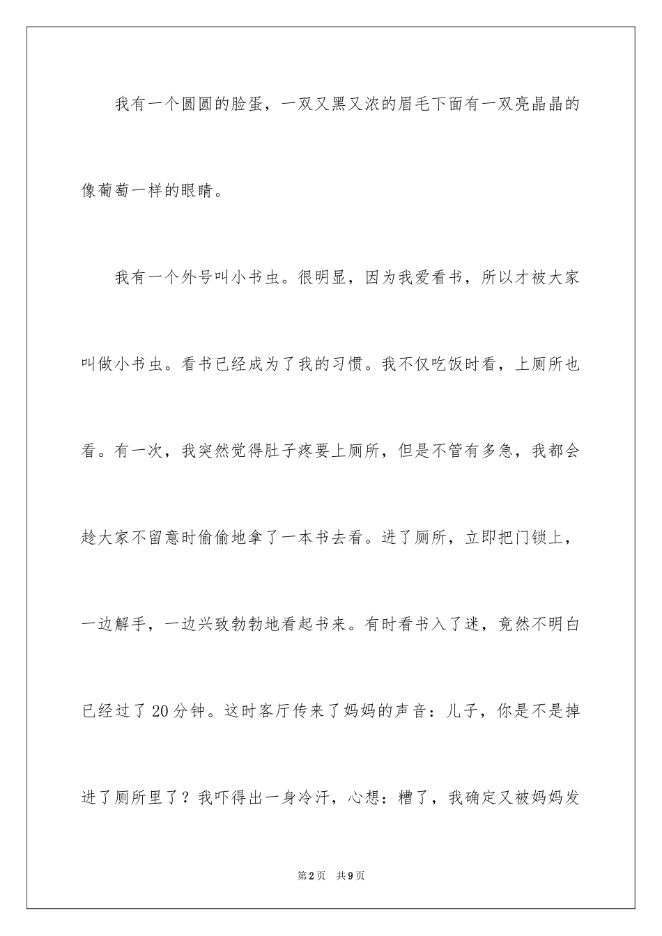 2024三年自我介绍作文_26_第2页