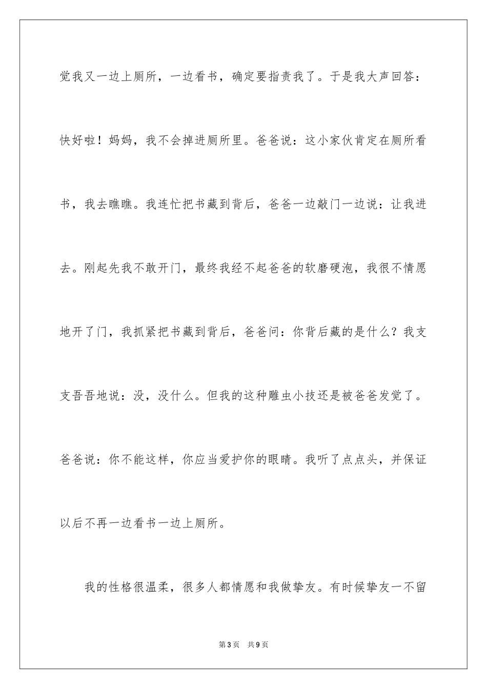 2024三年自我介绍作文_26_第3页