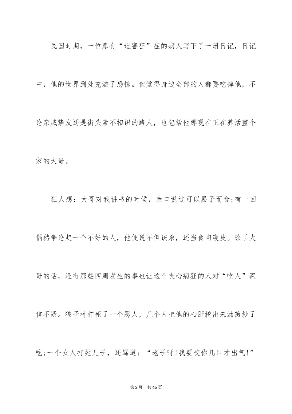2024《狂人日记》读书笔记_9_第2页