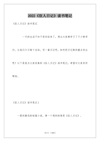 2024《狂人日记》读书笔记_9