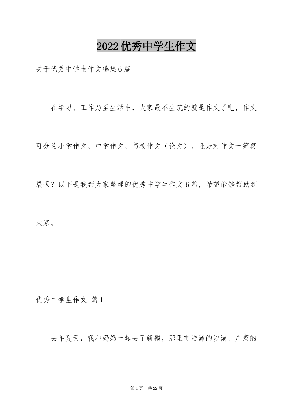 2024优秀中学生作文_33_第1页
