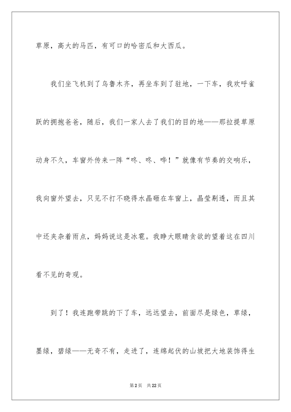 2024优秀中学生作文_33_第2页