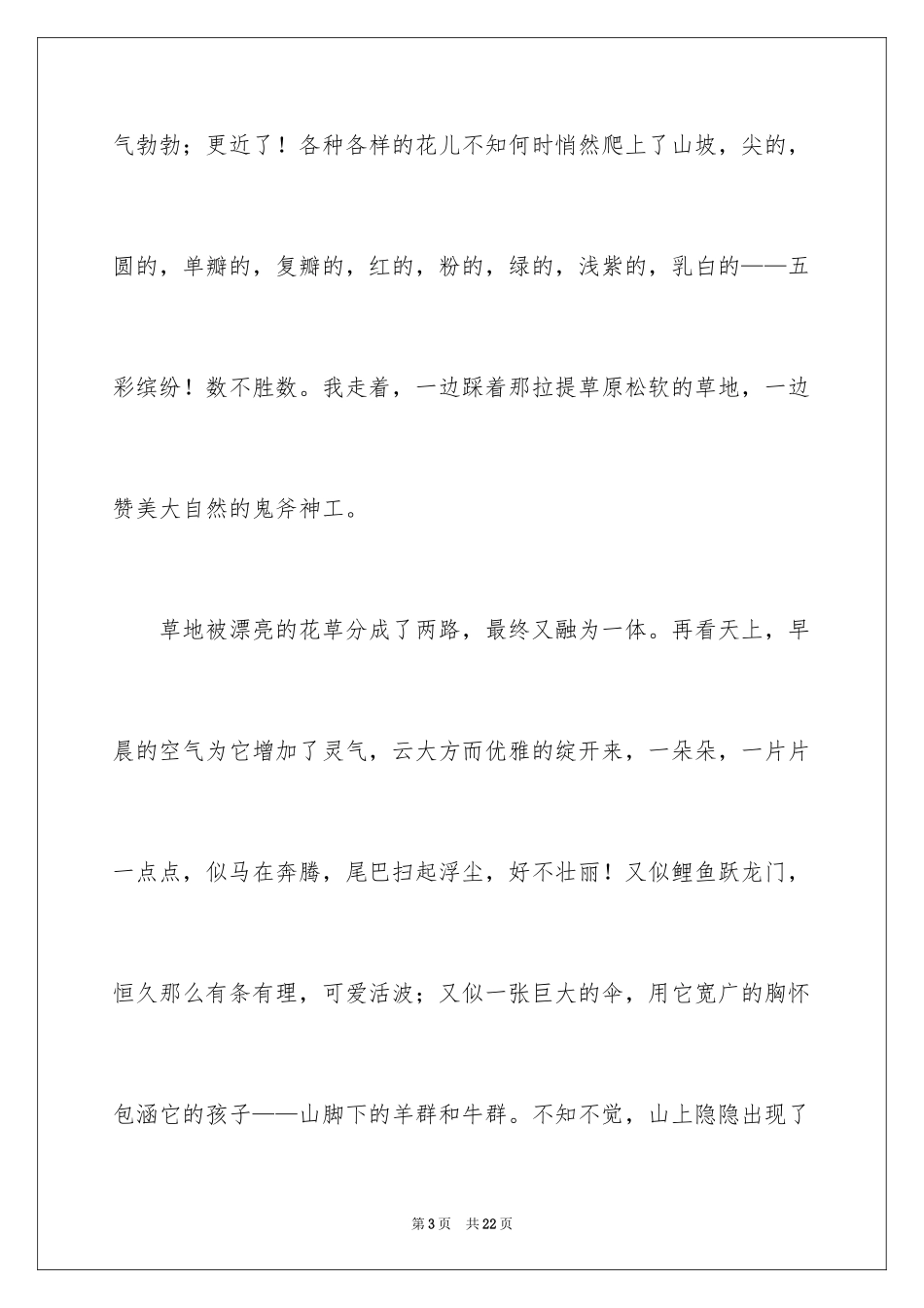 2024优秀中学生作文_33_第3页