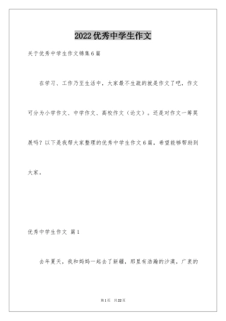 2024优秀中学生作文_33