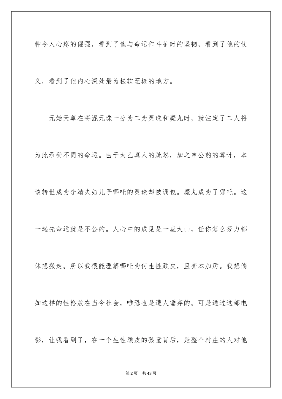 2024《哪吒之魔童降世》观后感_10_第2页