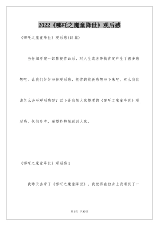 2024《哪吒之魔童降世》观后感_10