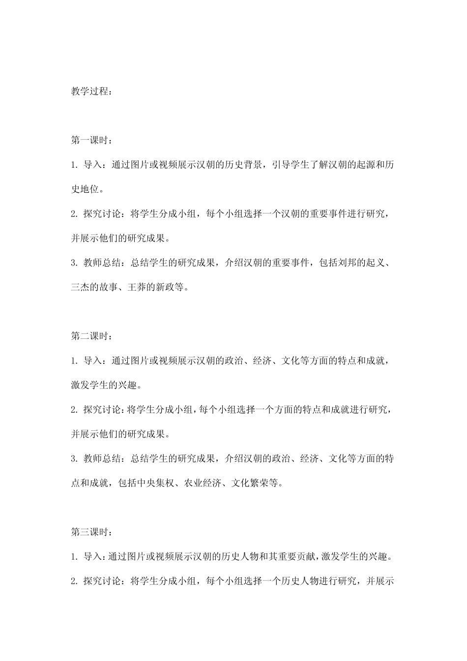 汉朝教学设计_第2页