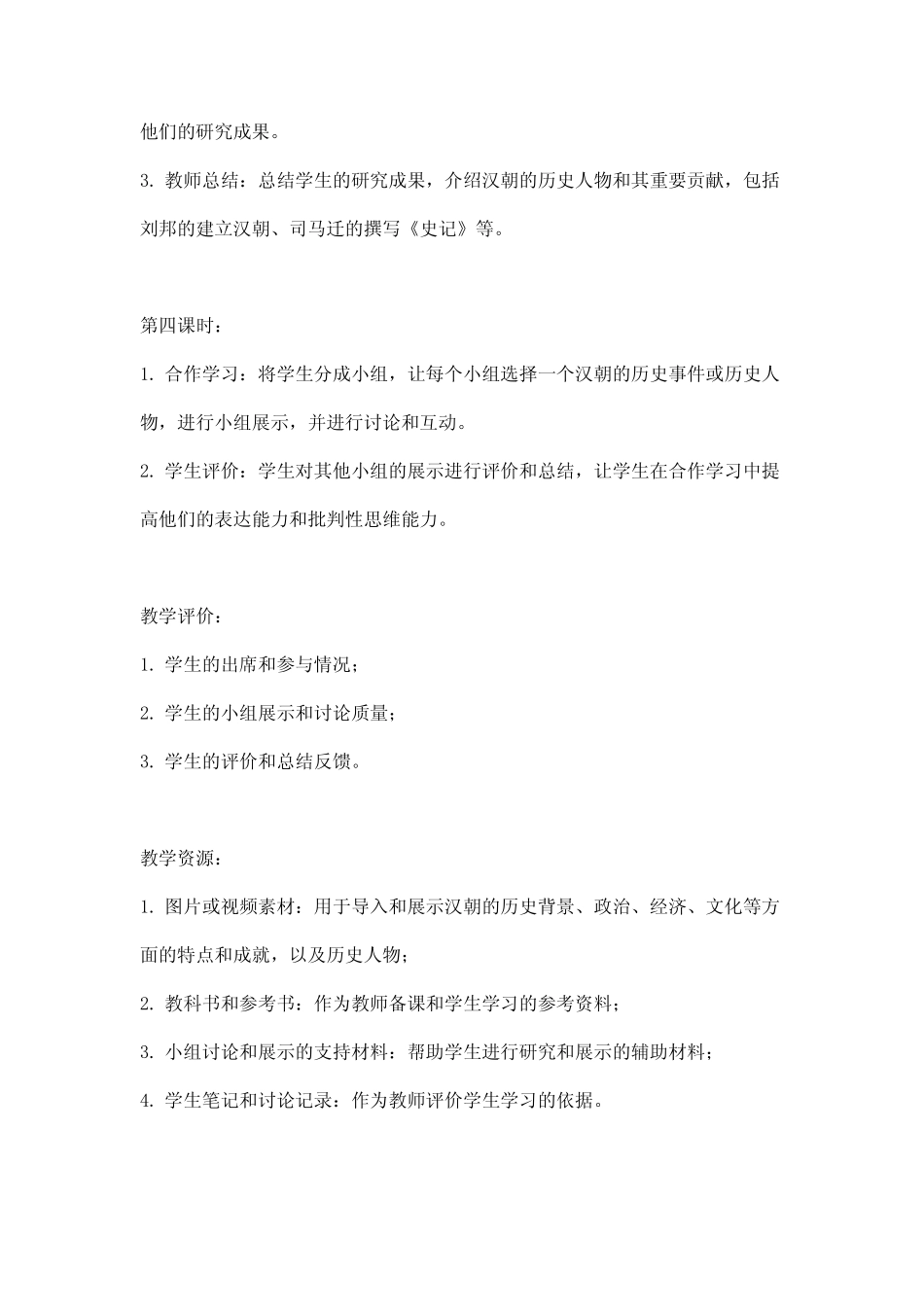 汉朝教学设计_第3页