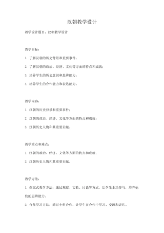 汉朝教学设计