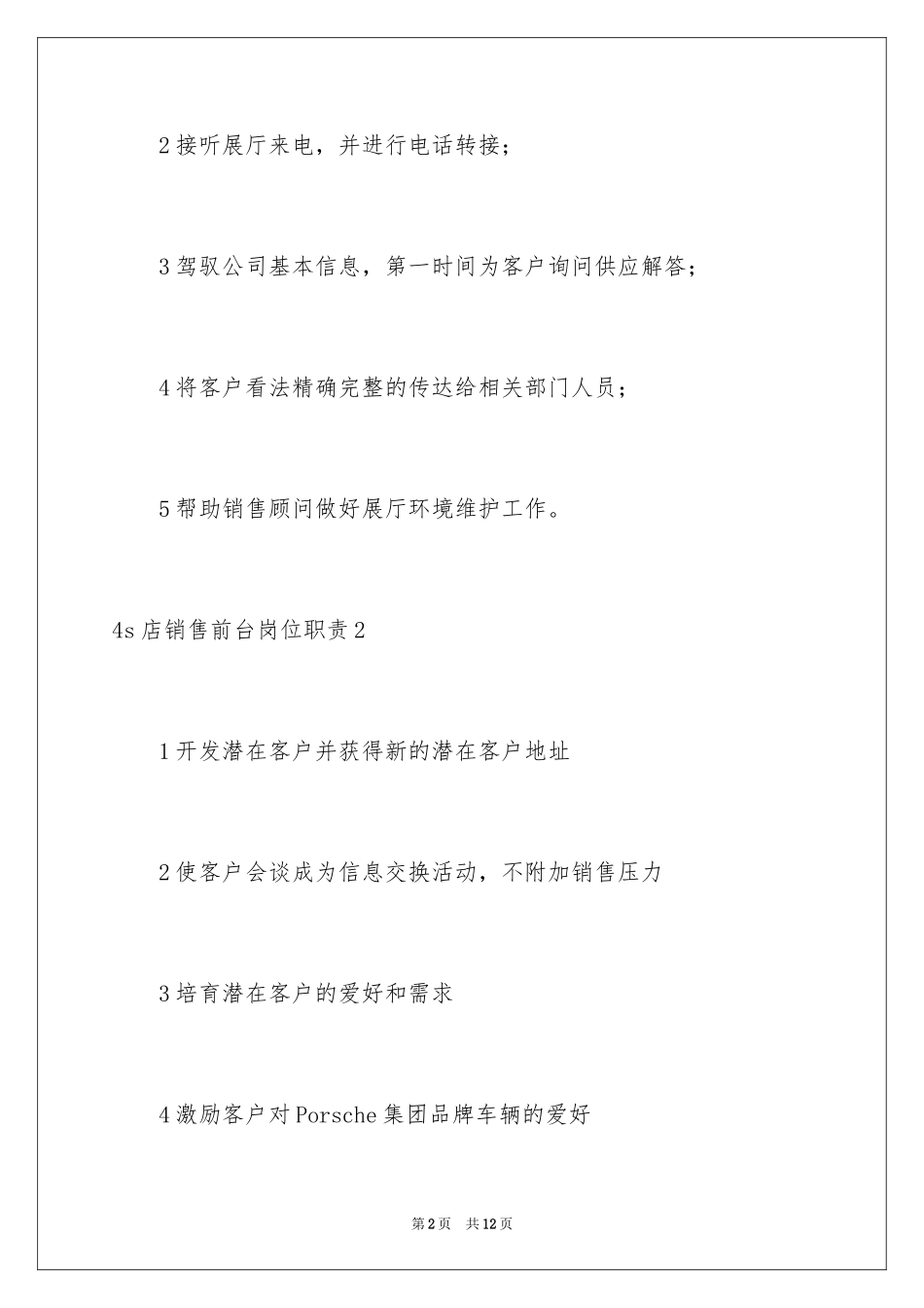 20244s店销售前台岗位职责_1_第2页