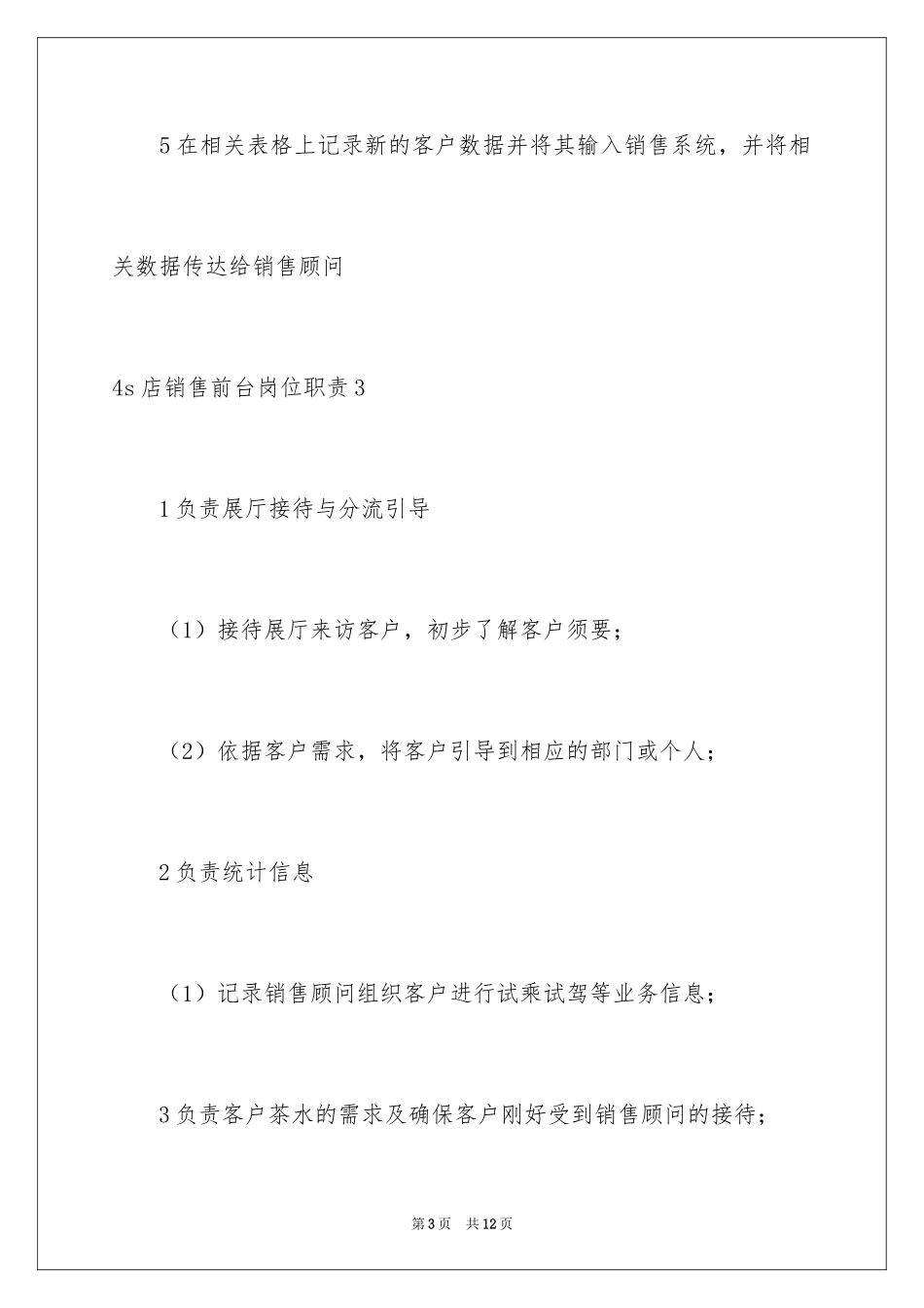 20244s店销售前台岗位职责_1_第3页